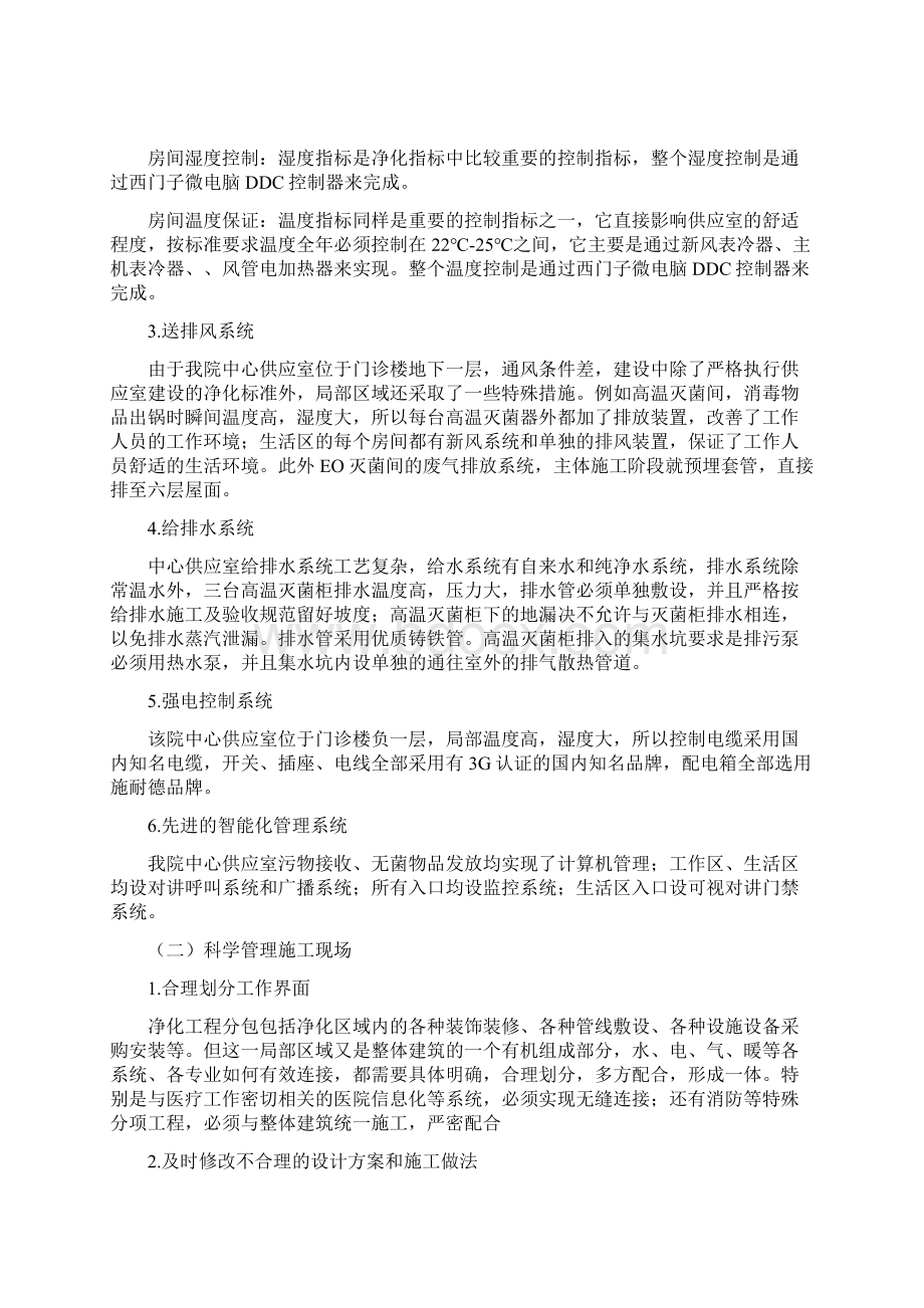 供应室设计及施工要求.docx_第2页