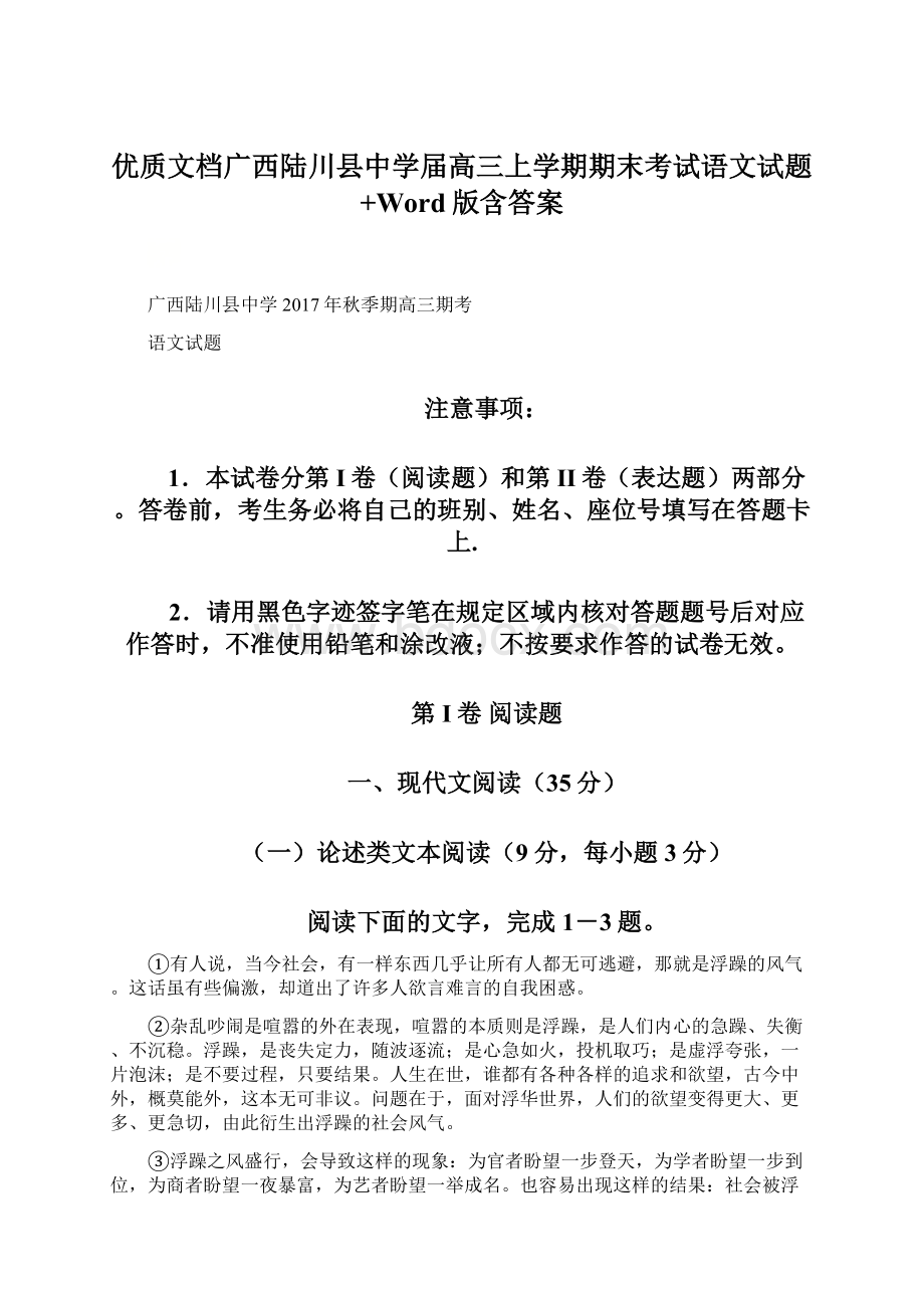 优质文档广西陆川县中学届高三上学期期末考试语文试题+Word版含答案Word下载.docx