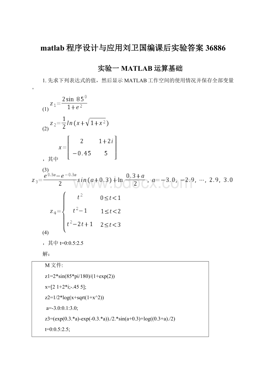 matlab程序设计与应用刘卫国编课后实验答案36886.docx_第1页