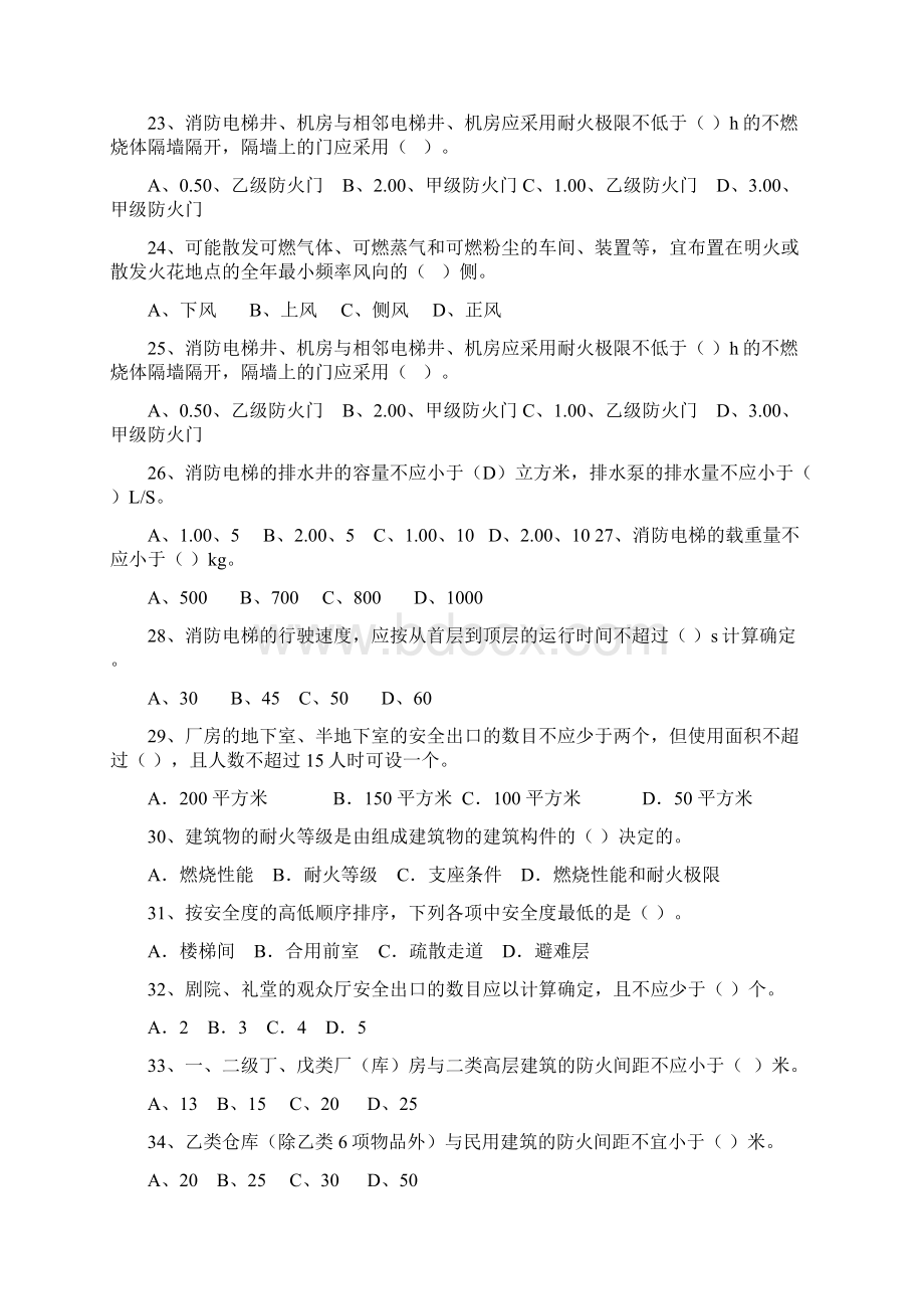 建筑设计防火规范试题.docx_第3页