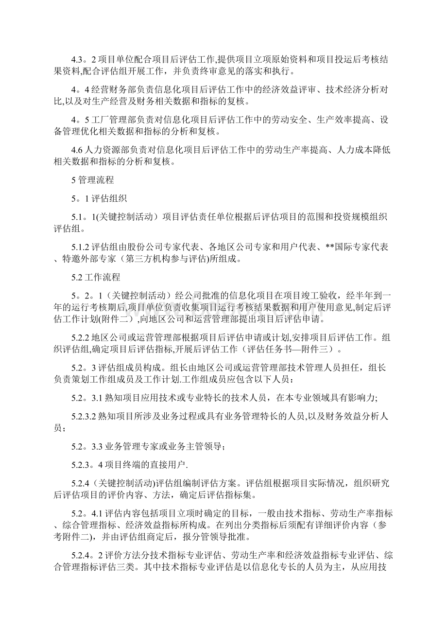 信息化项目后评估管理细则范本模板文档格式.docx_第2页