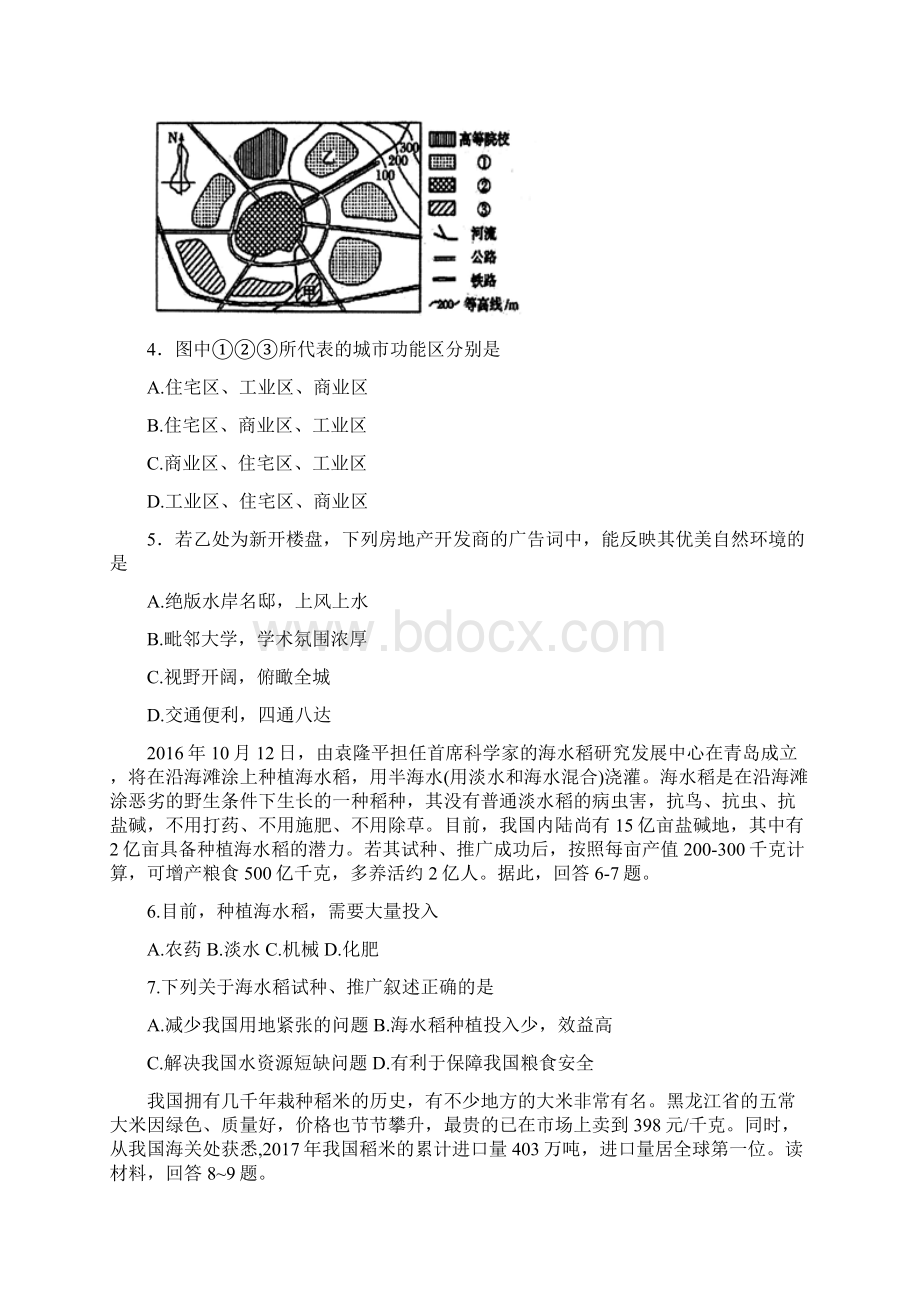 学年山西省大同市高一下学期期末教学质量监测地理试题题.docx_第2页