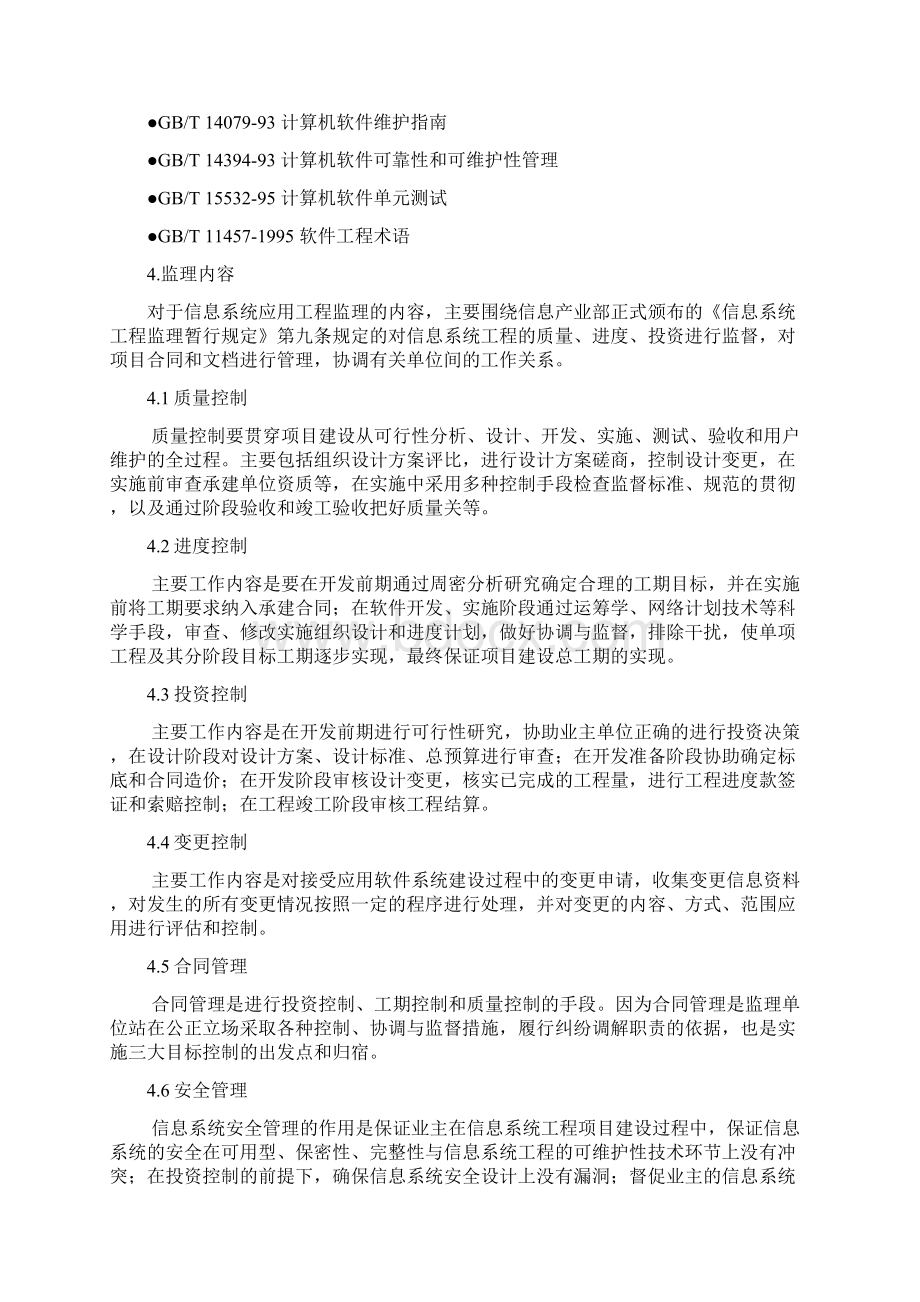 信息系统应用工程监理细则.docx_第3页