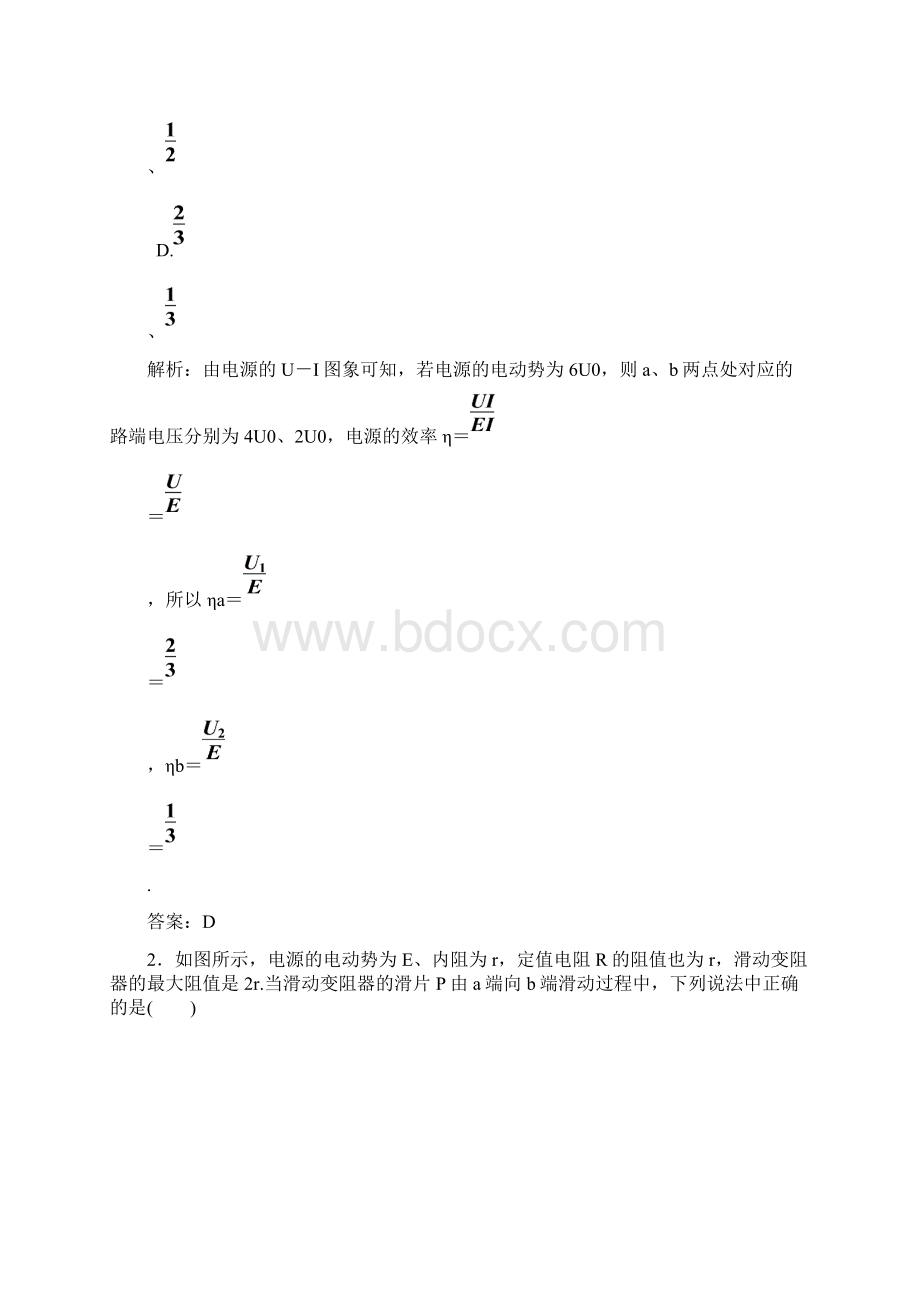 高考物理一轮复习强化练习72+闭合电路欧姆定律及其应用人教新课标.docx_第2页