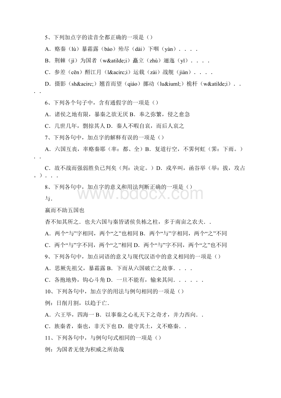 高一语文练习册及答案.docx_第2页