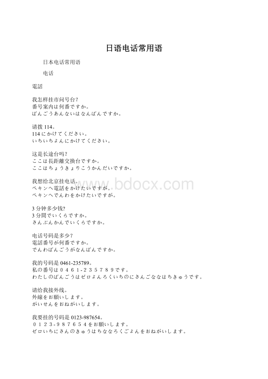 日语电话常用语.docx