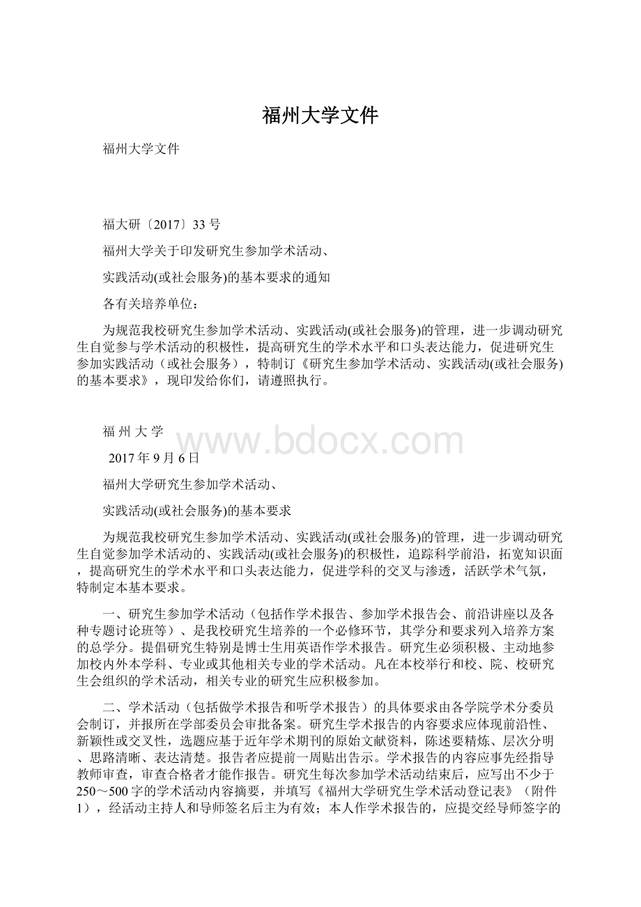 福州大学文件Word格式.docx