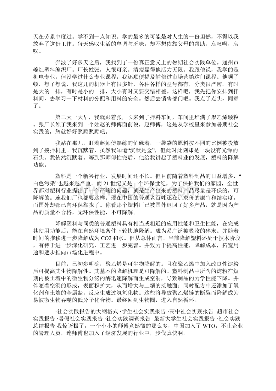 初中生社会实践心得体会合集15篇.docx_第2页