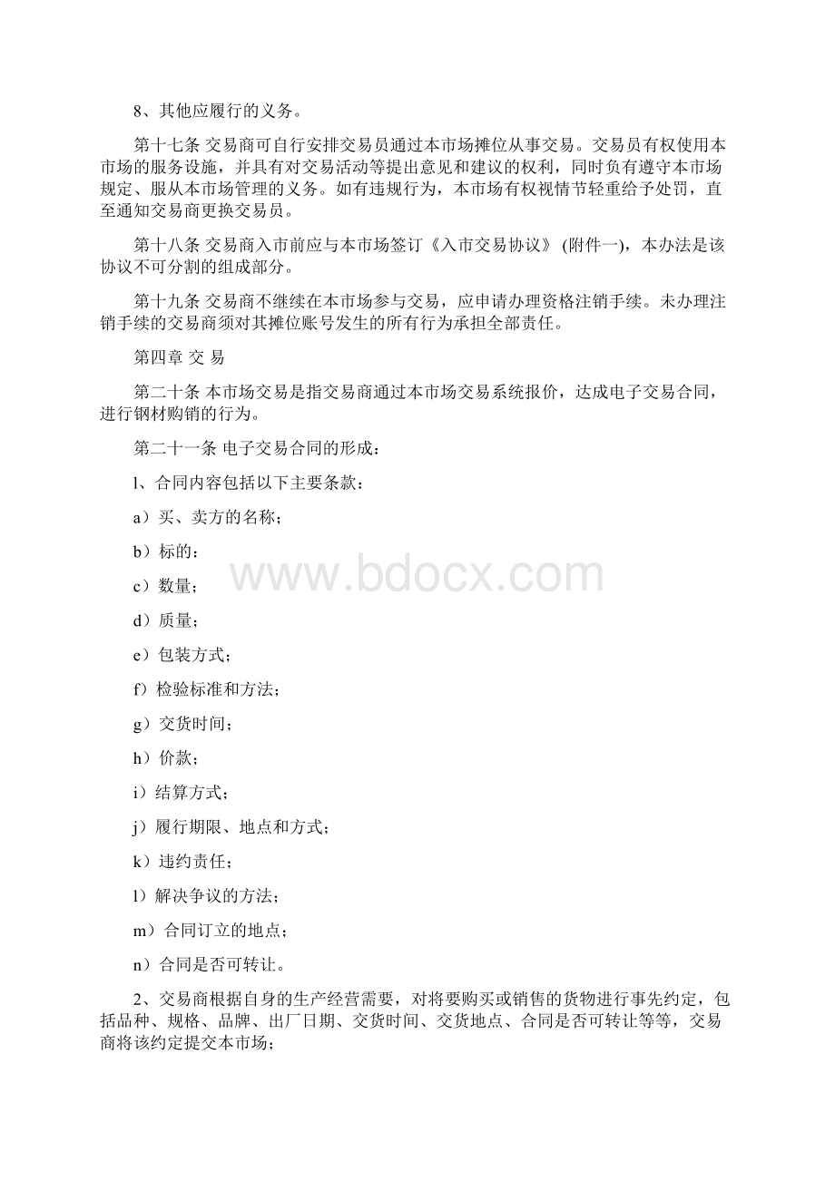 上海斯迪尔电子交易市场钢材交易管理办法.docx_第3页