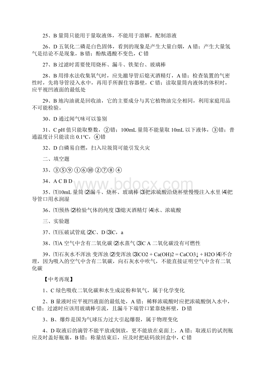 《测评创新》参考答案.docx_第3页