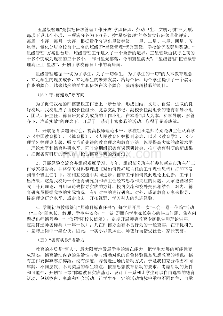 德育工作总结精2.docx_第3页