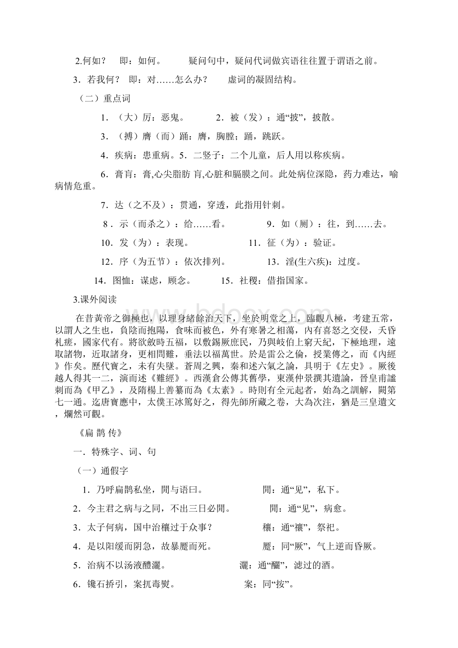 医古文重点.docx_第2页