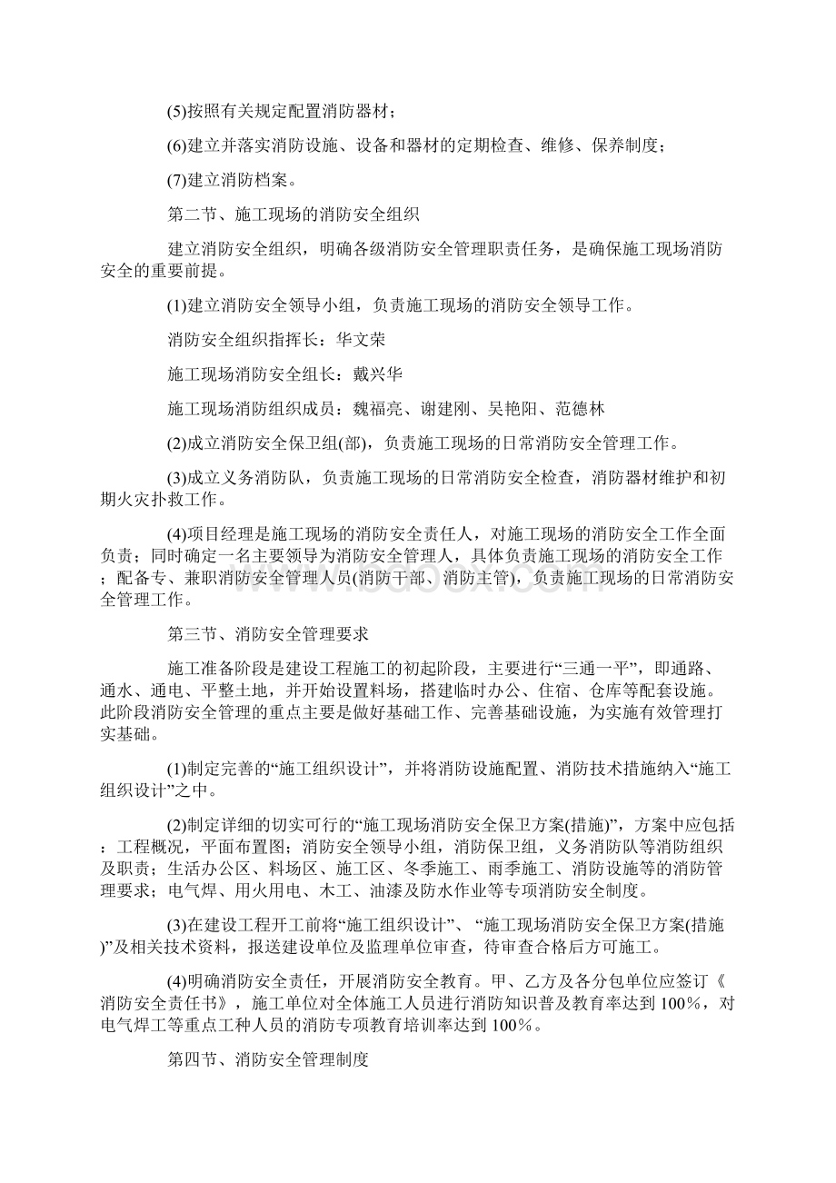 施工现场消防安全管理制度和措施完整版Word下载.docx_第2页