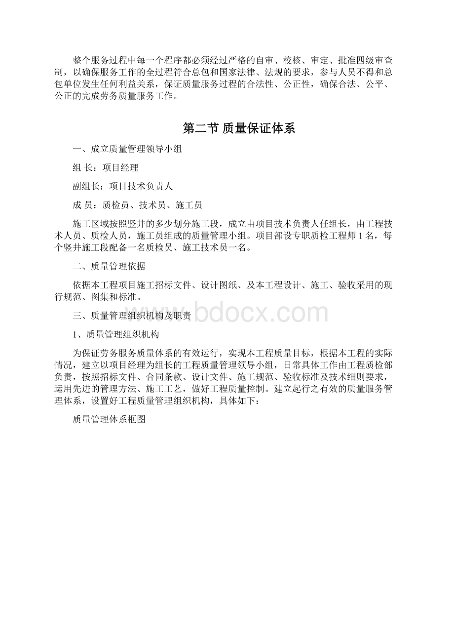 劳务服务质量保证措施Word下载.docx_第2页