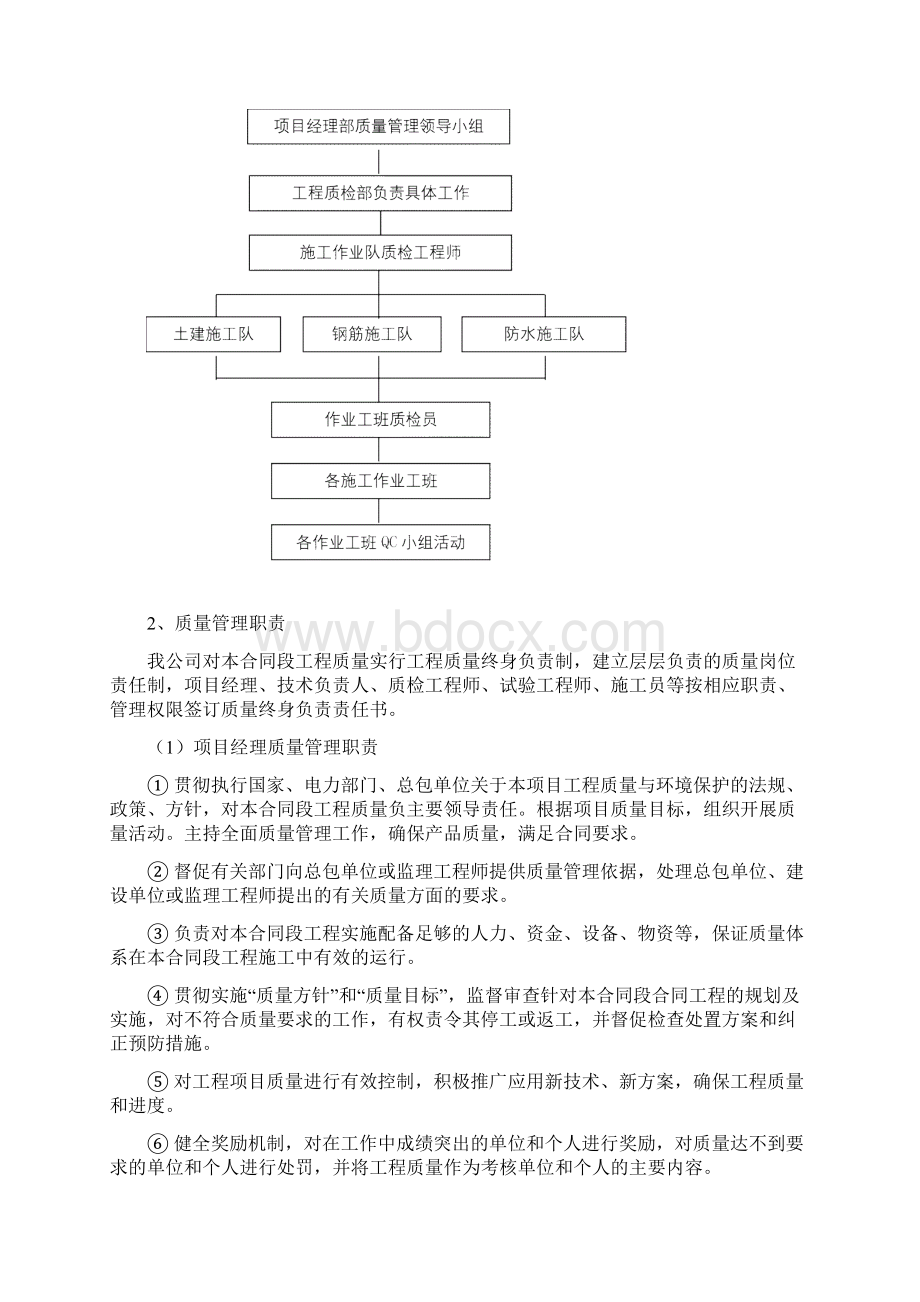 劳务服务质量保证措施Word下载.docx_第3页