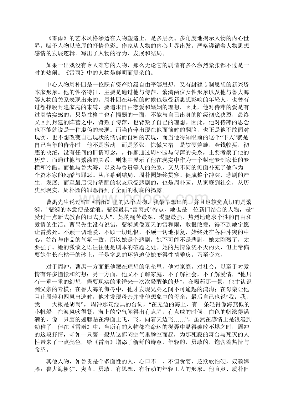 论《雷雨》的戏剧艺术论文Word文档下载推荐.docx_第2页