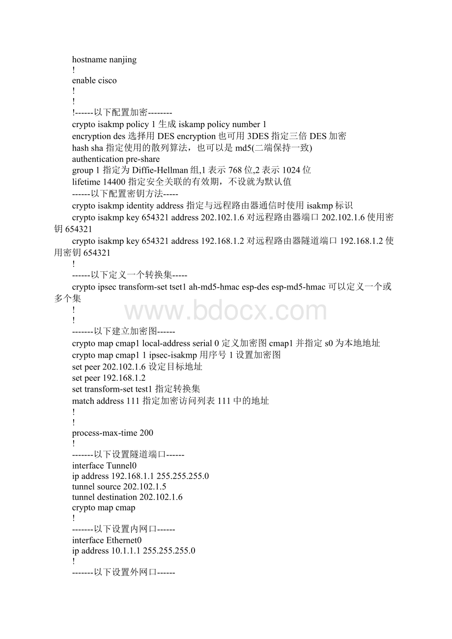 ciscovpn配置指南带详细注解Word下载.docx_第3页