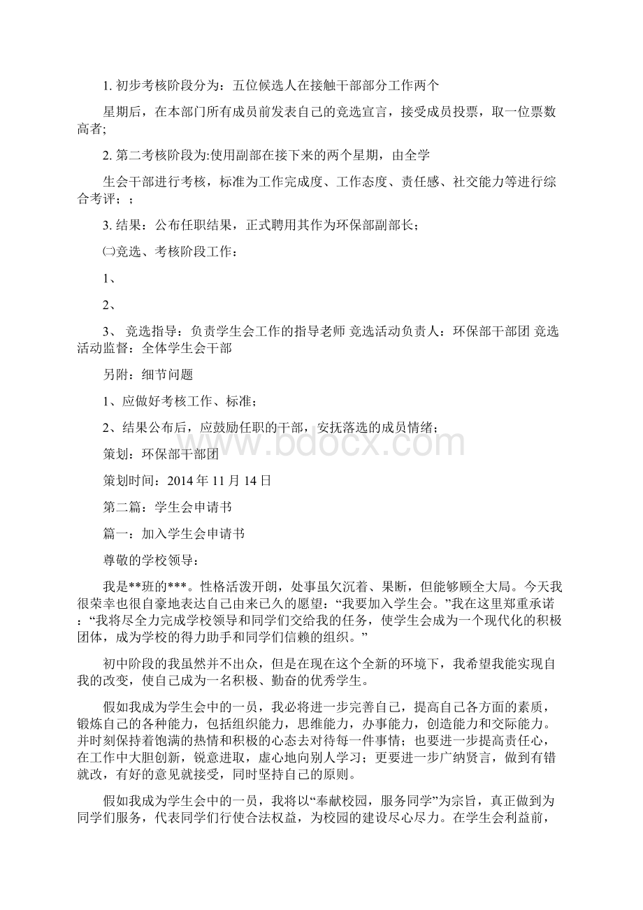 学生会环保部申请书精选多篇Word文件下载.docx_第2页