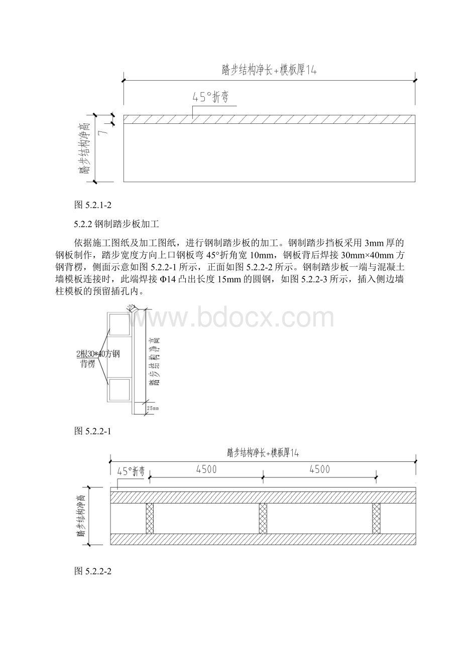 楼梯钢制踏步模板安装施工工法.docx_第3页