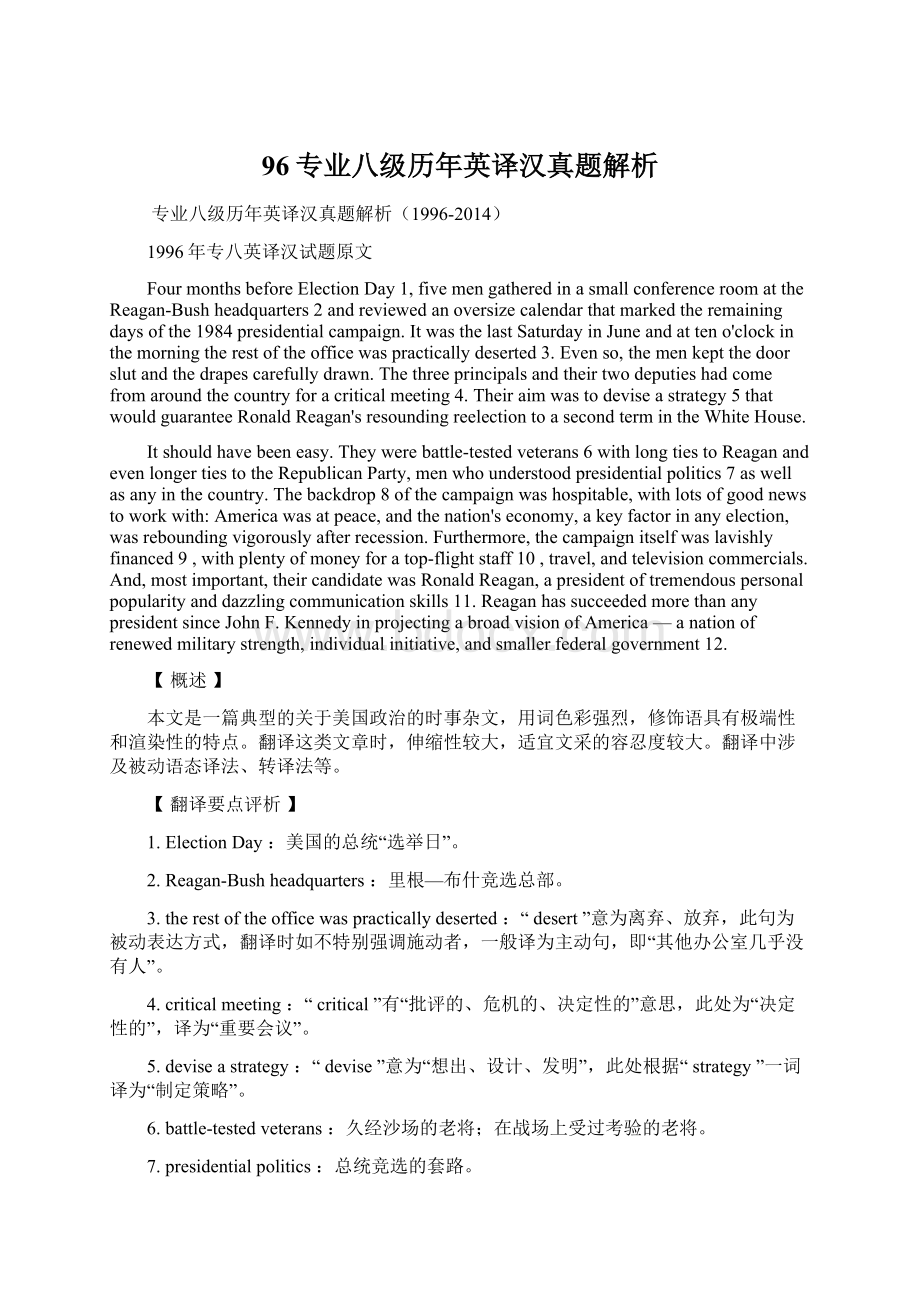 96专业八级历年英译汉真题解析Word文件下载.docx