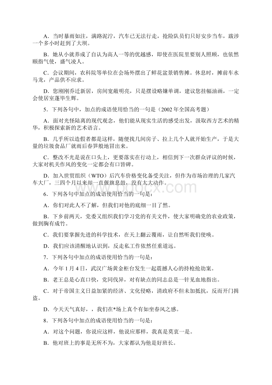 高考语文成语试题练习题集及答案Word文档格式.docx_第2页