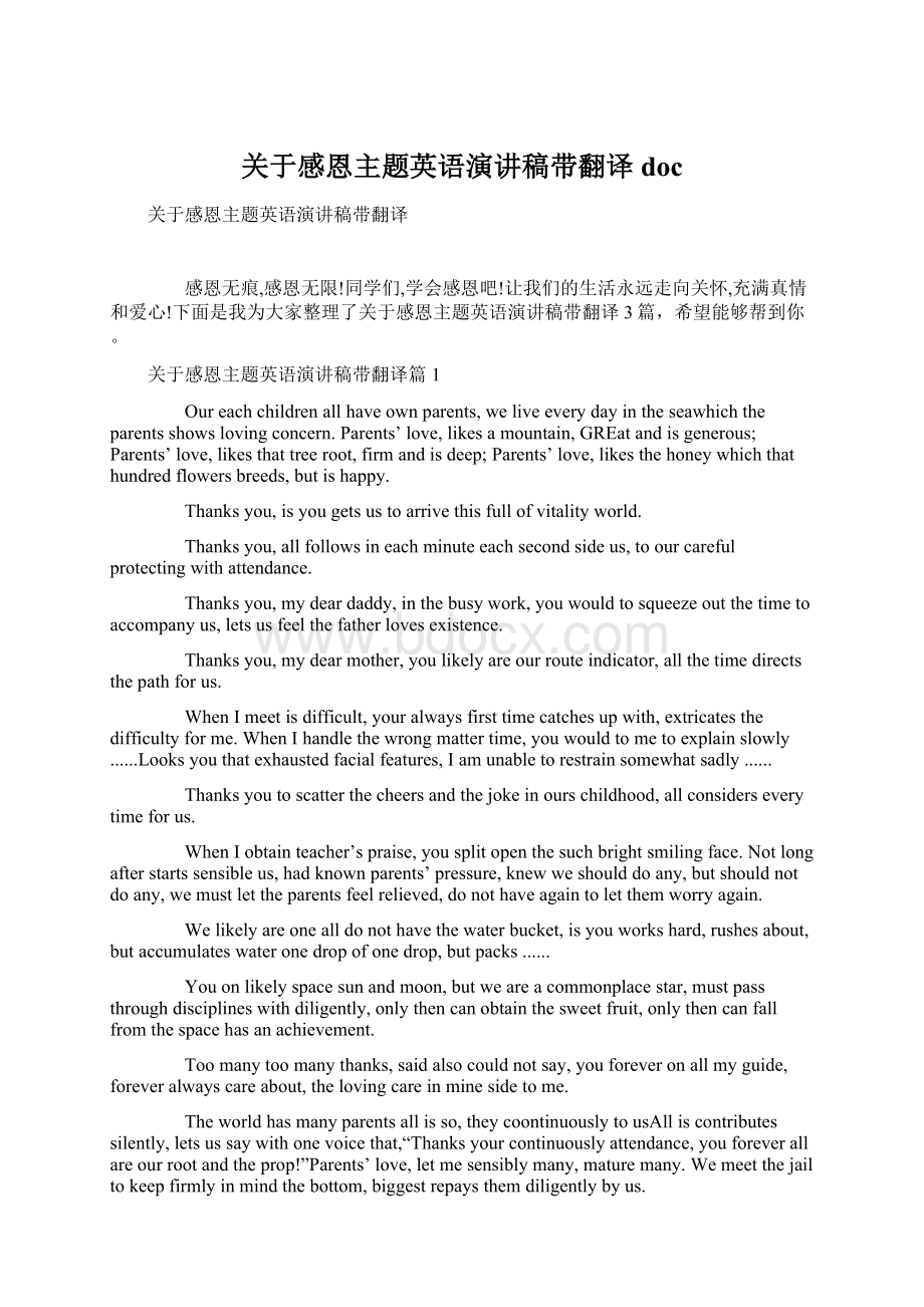 关于感恩主题英语演讲稿带翻译docWord格式.docx_第1页