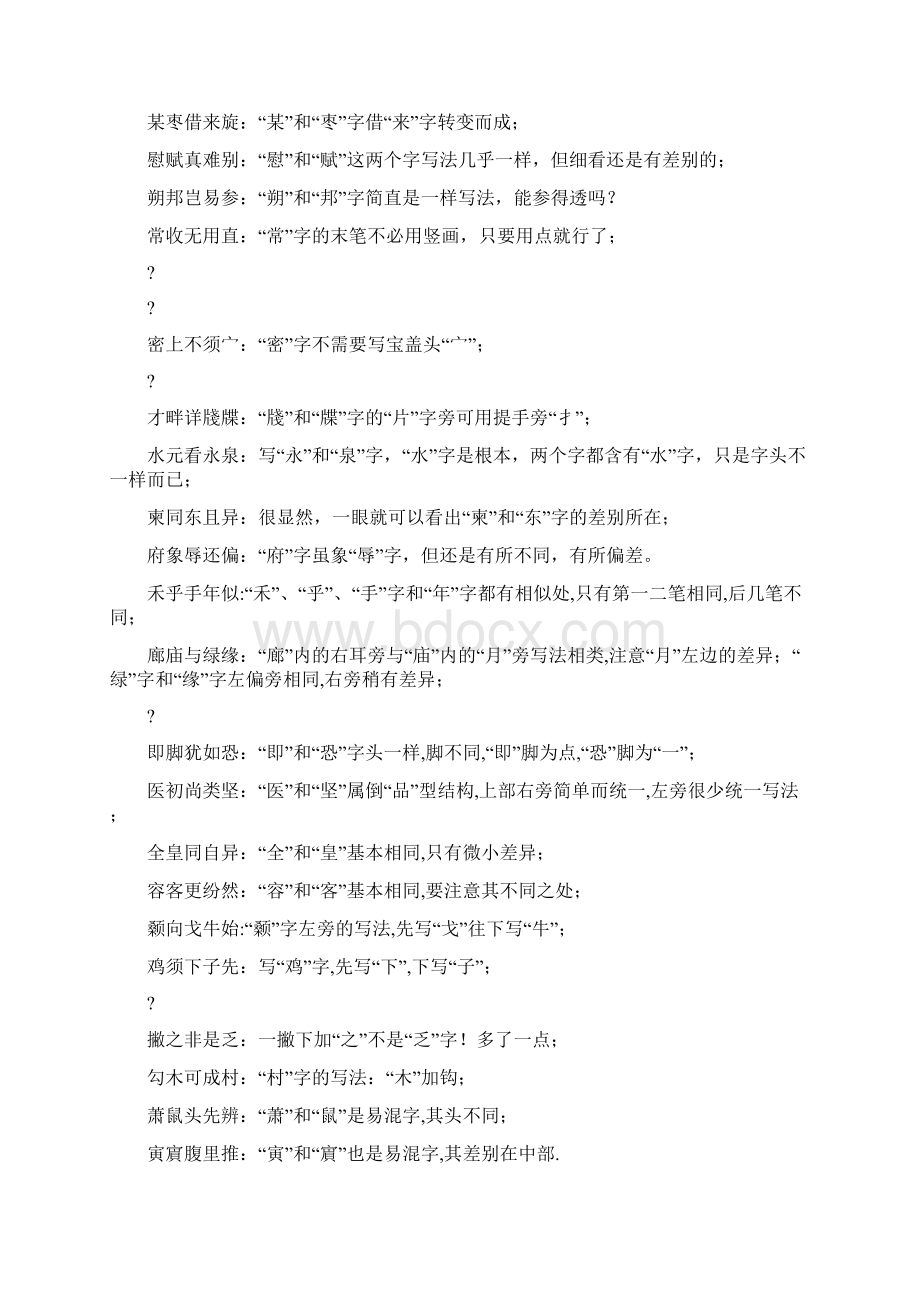 草诀歌全文解析.docx_第2页