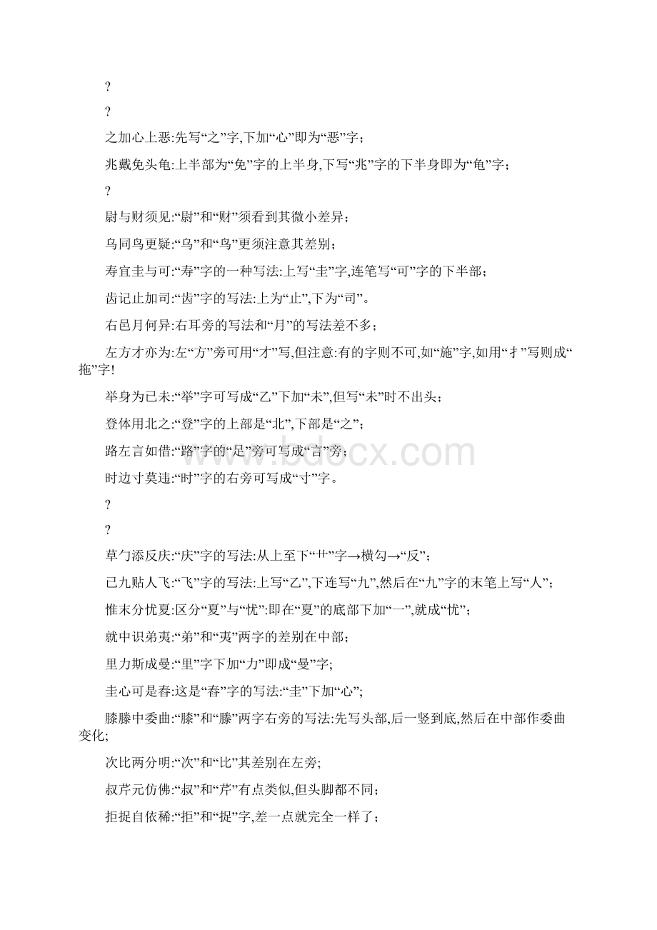 草诀歌全文解析Word格式.docx_第3页