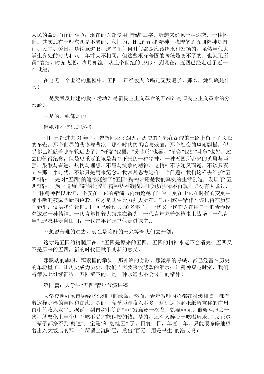 最新 大学生五四青年节演讲稿青春与使命精选多篇 讲话 致辞.docx_第3页