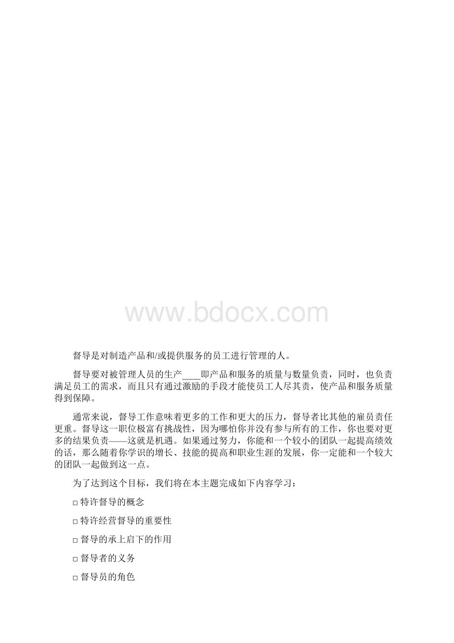 mc麦当劳最新督导培训手册.docx_第2页