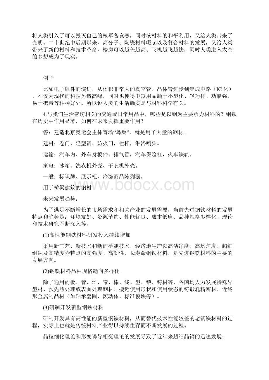 材料与社会发展期末复习题Word格式文档下载.docx_第3页