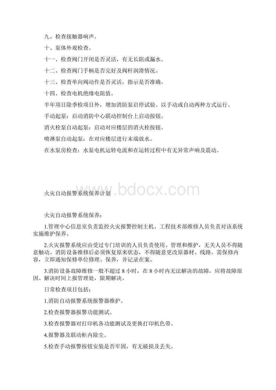 消防系统维护计划.docx_第2页