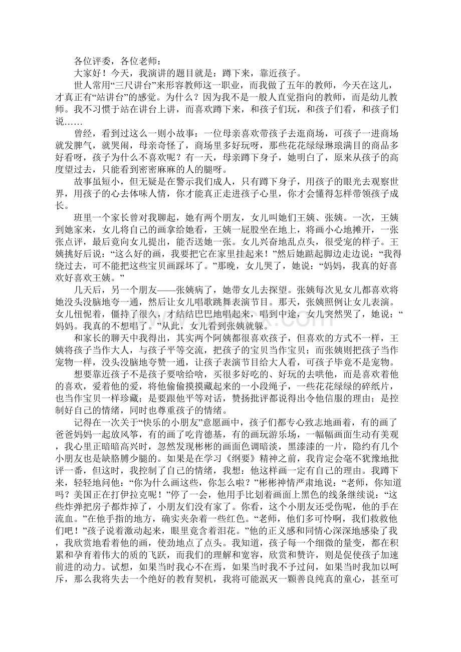 师德演讲稿.docx_第2页