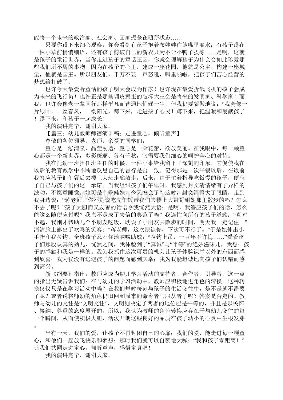 师德演讲稿.docx_第3页