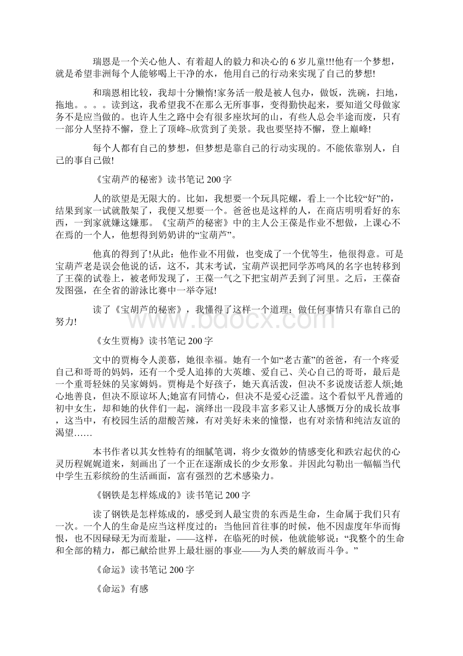 读书笔记250字二十篇.docx_第2页