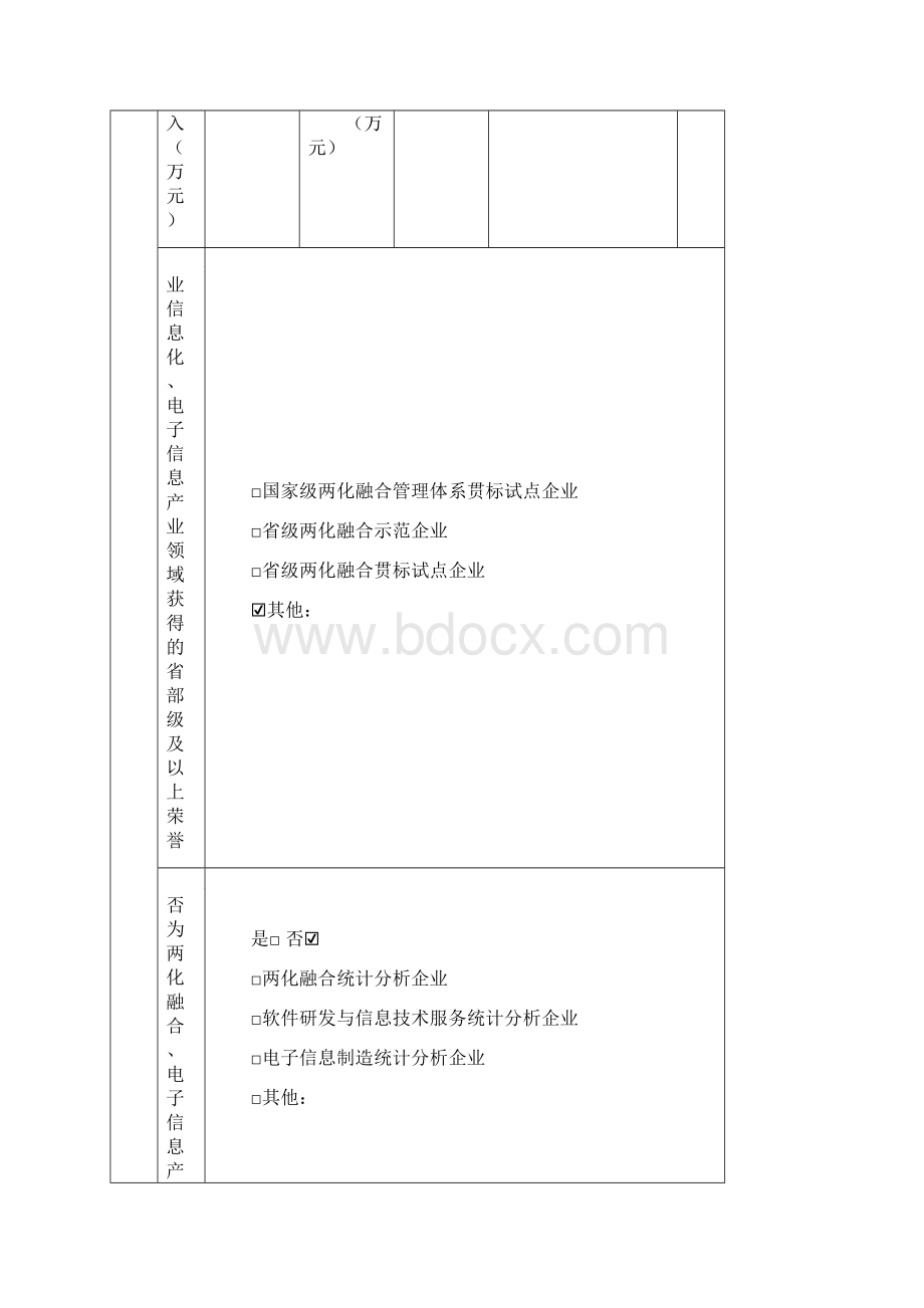 专项资金项目申请材料.docx_第3页