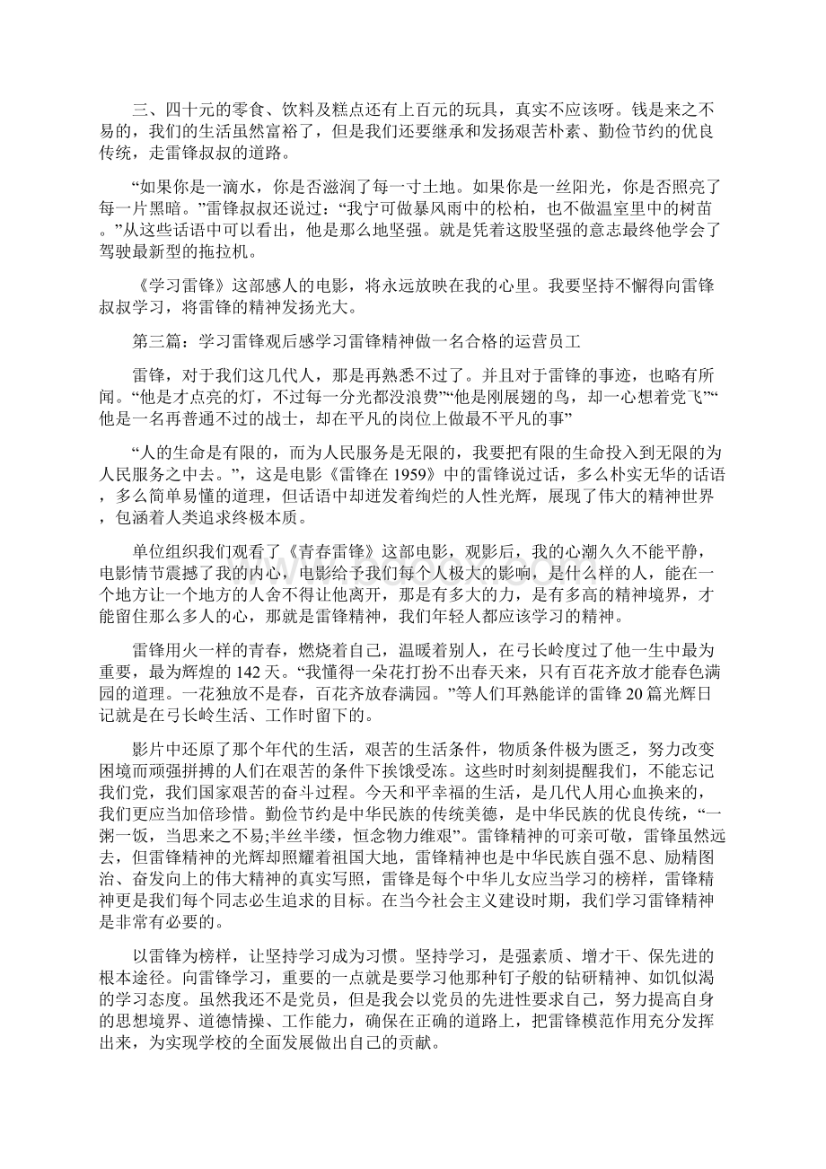 《学习雷锋观后感》.docx_第2页