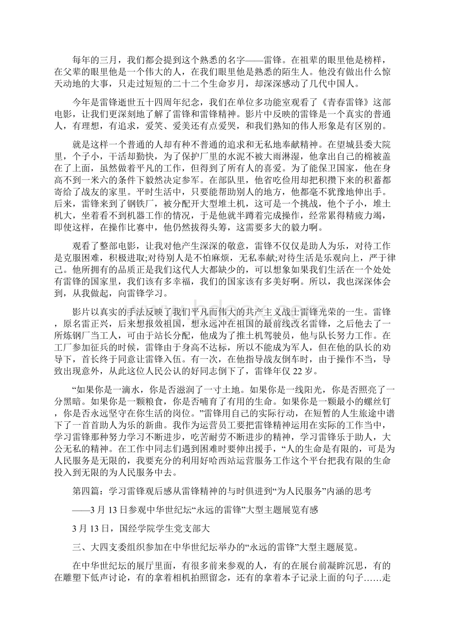 《学习雷锋观后感》.docx_第3页