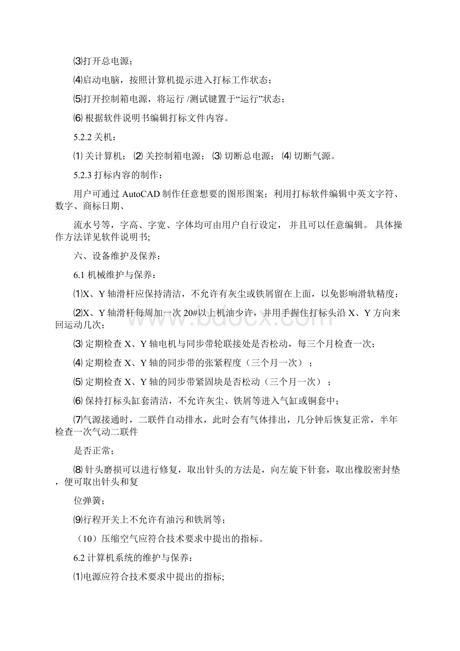 气动说明书Word文档格式.docx_第3页