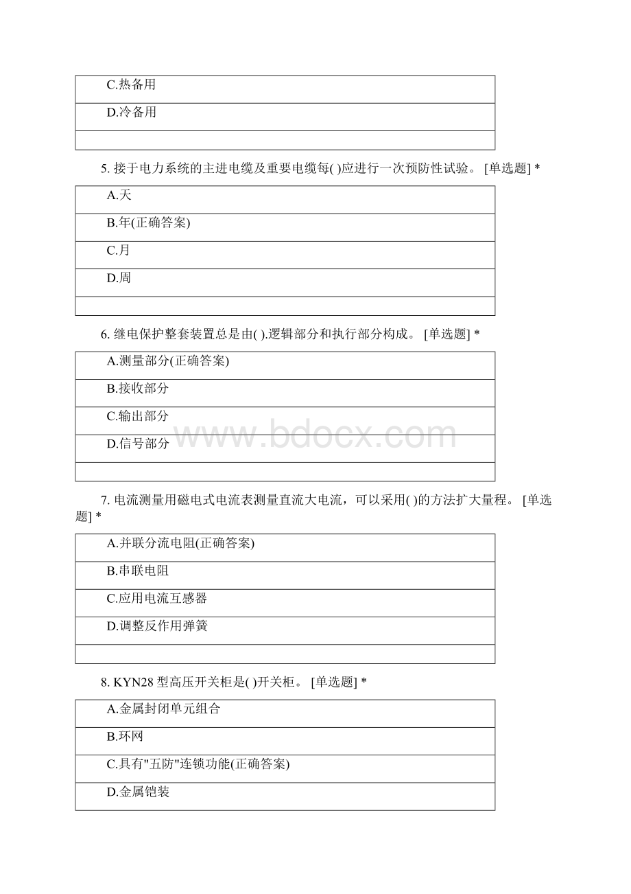 新能源事业部高压电工考试20Word文档格式.docx_第2页