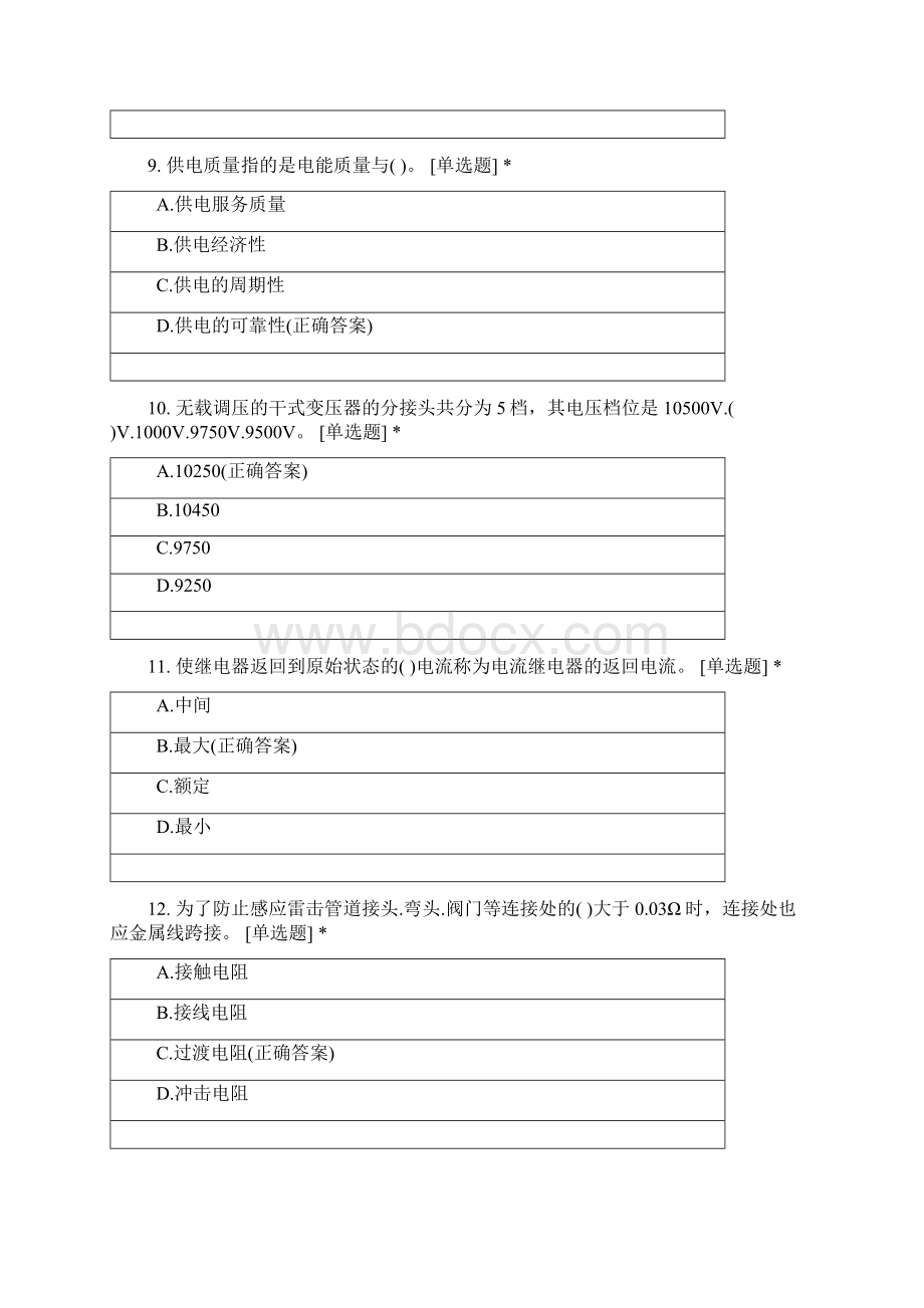 新能源事业部高压电工考试20Word文档格式.docx_第3页