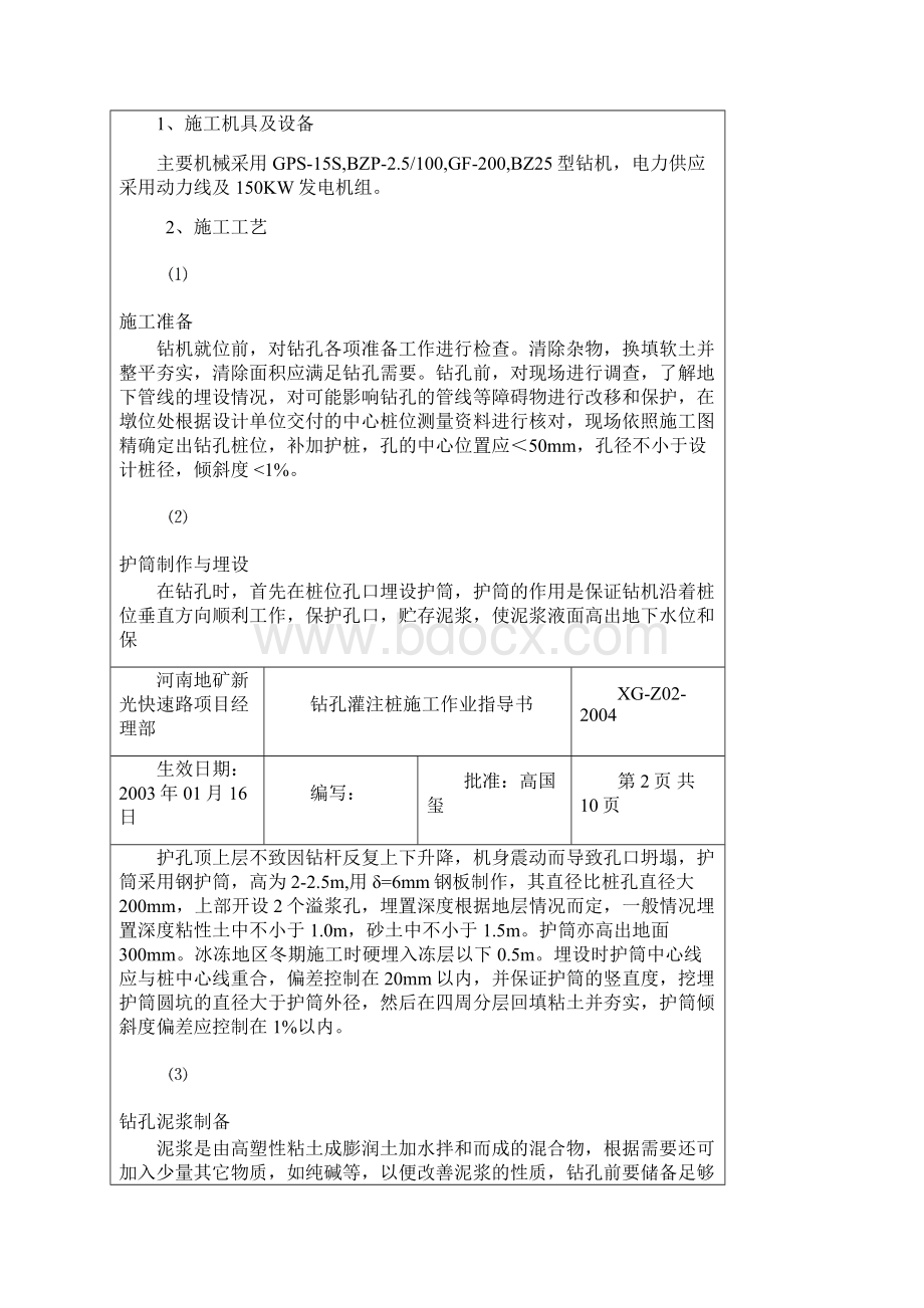 钻孔桩施工作业指导书02.docx_第2页