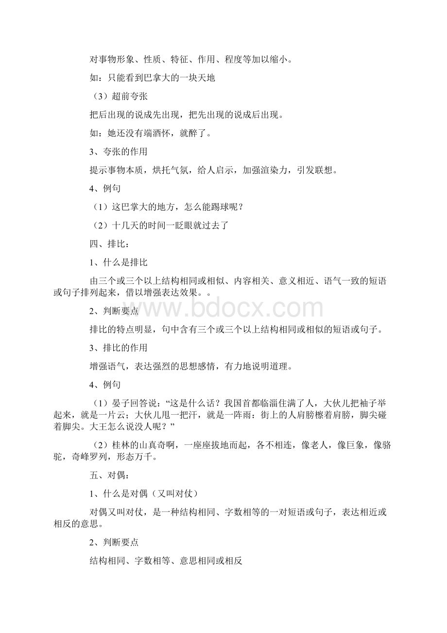 语文各种修辞手法地详解Word文档下载推荐.docx_第3页