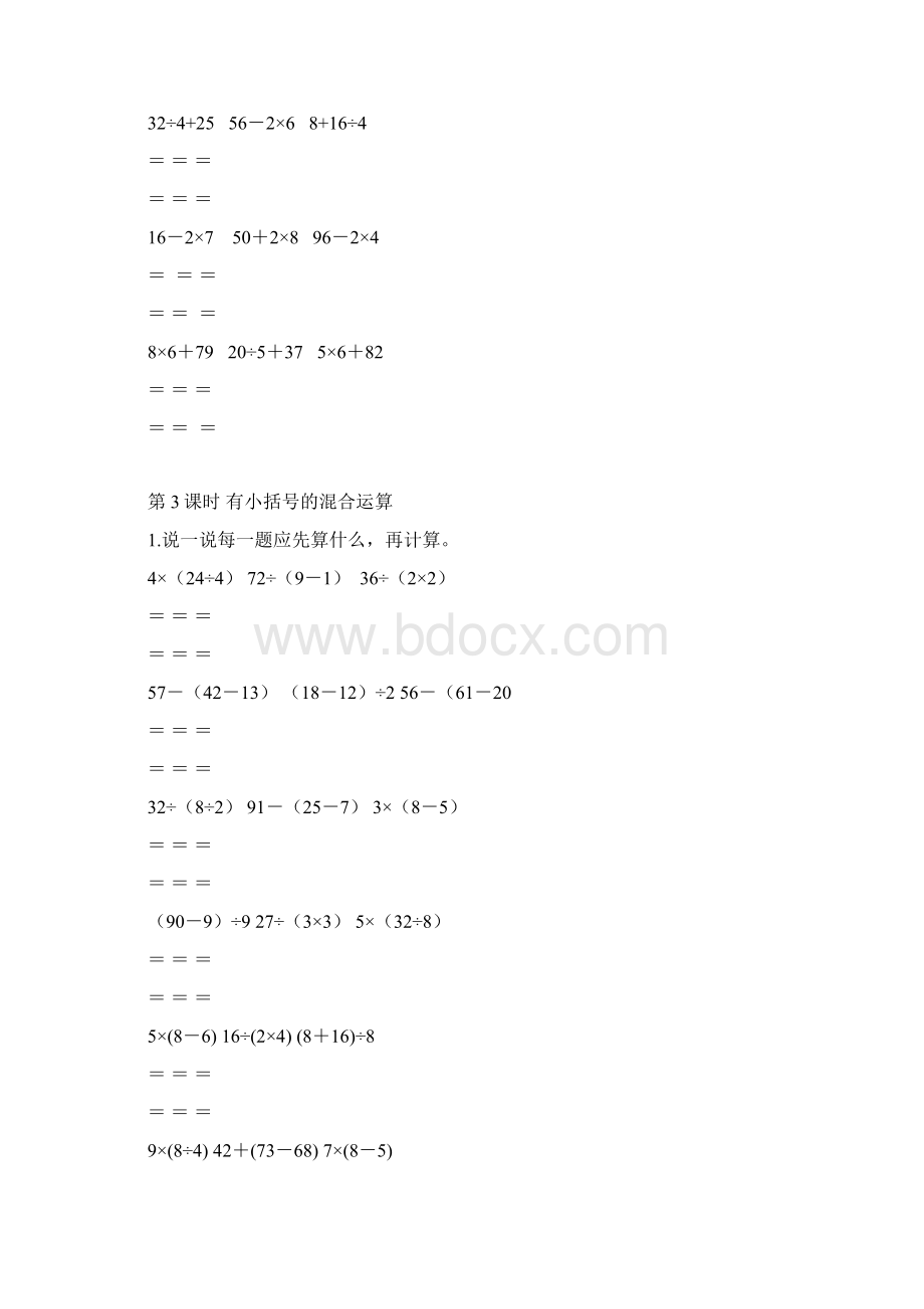 二年级第五单元混合运算练习作业.docx_第2页