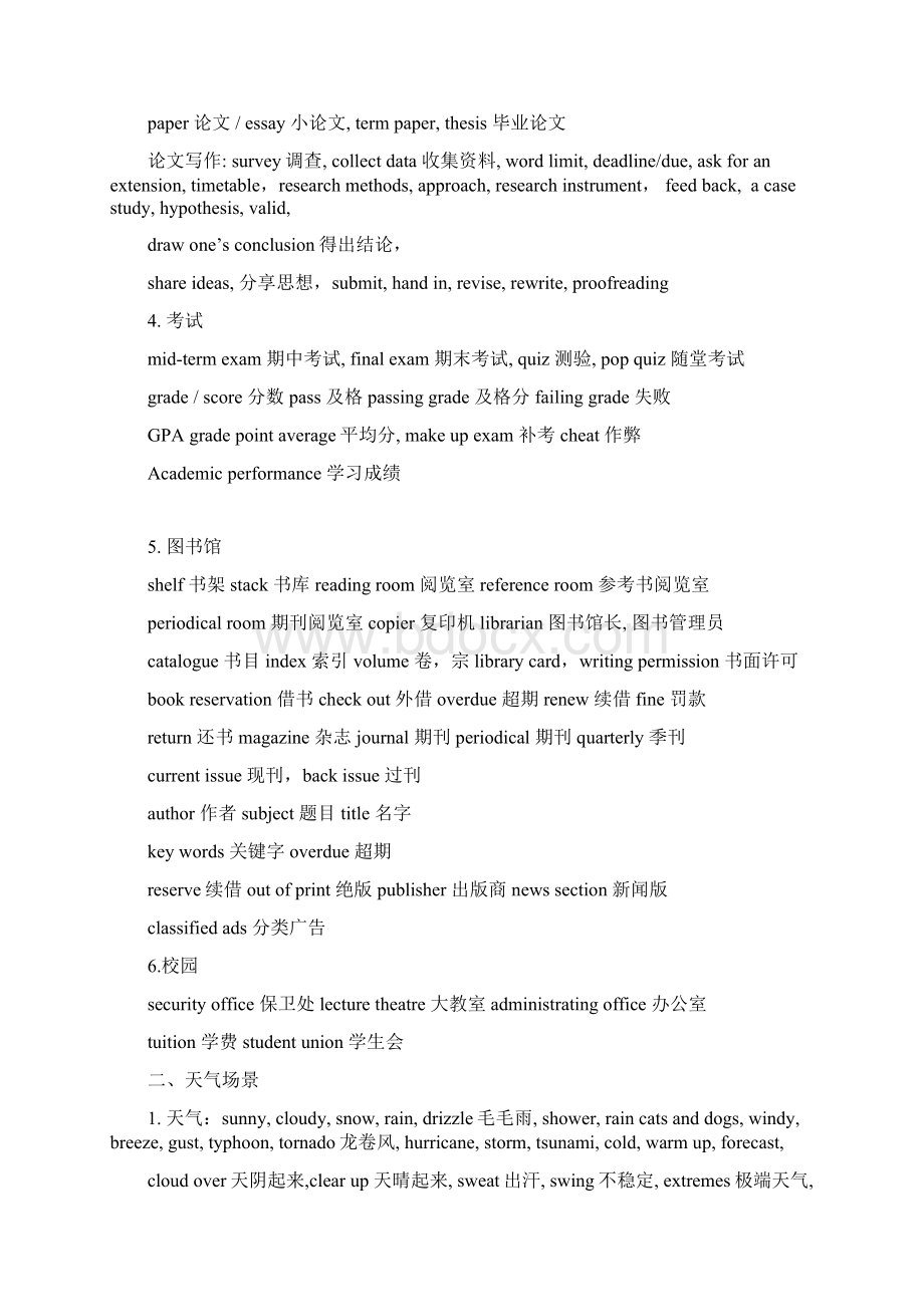 专题一 听力场景词汇.docx_第2页