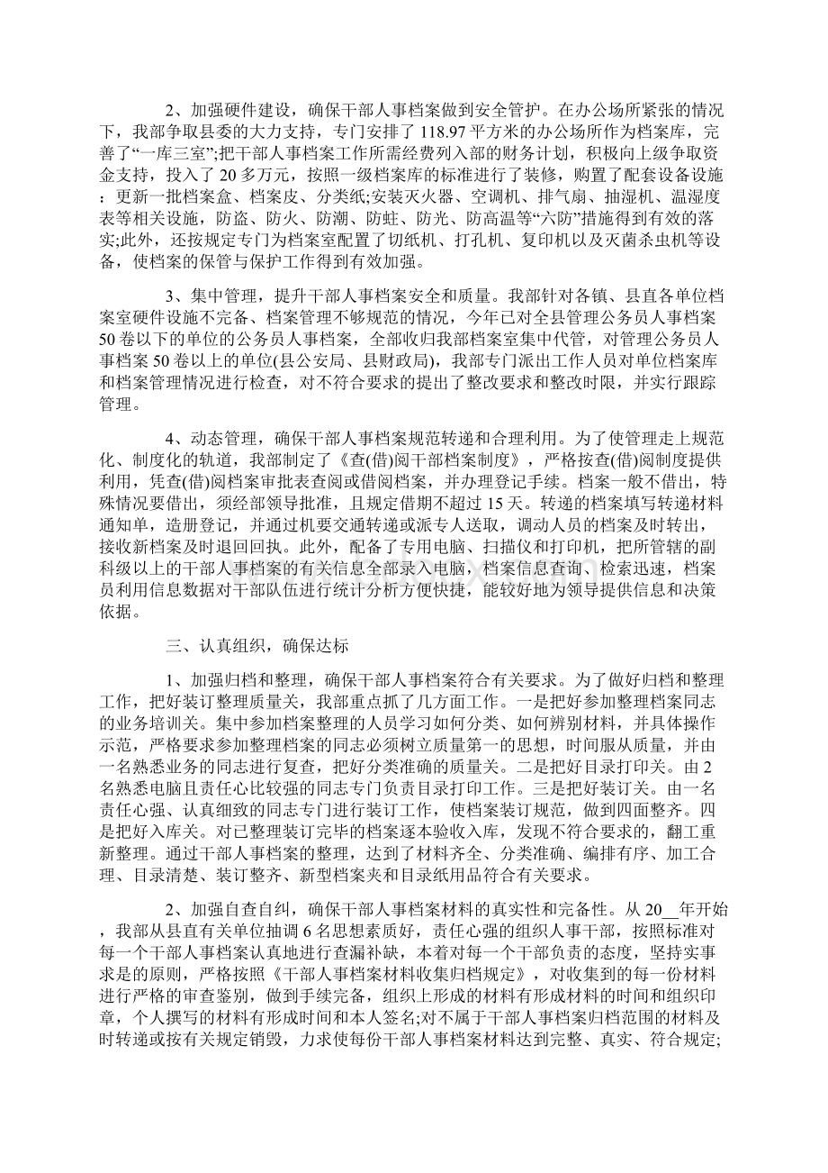 档案管理工作总结最新.docx_第2页