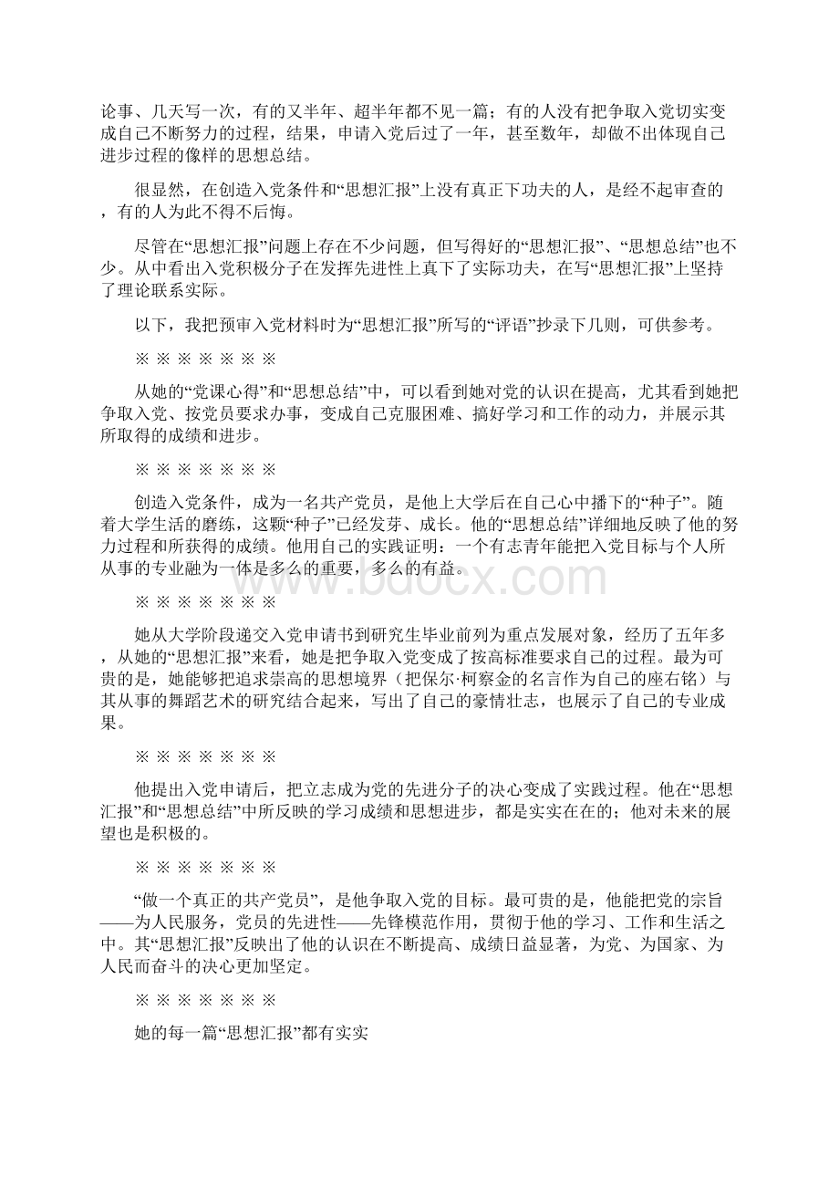 最新入党积极分子思想汇报内含多篇大学生工作人员通用.docx_第2页