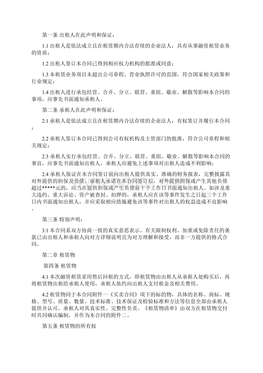 融资租赁合同打印.docx_第2页