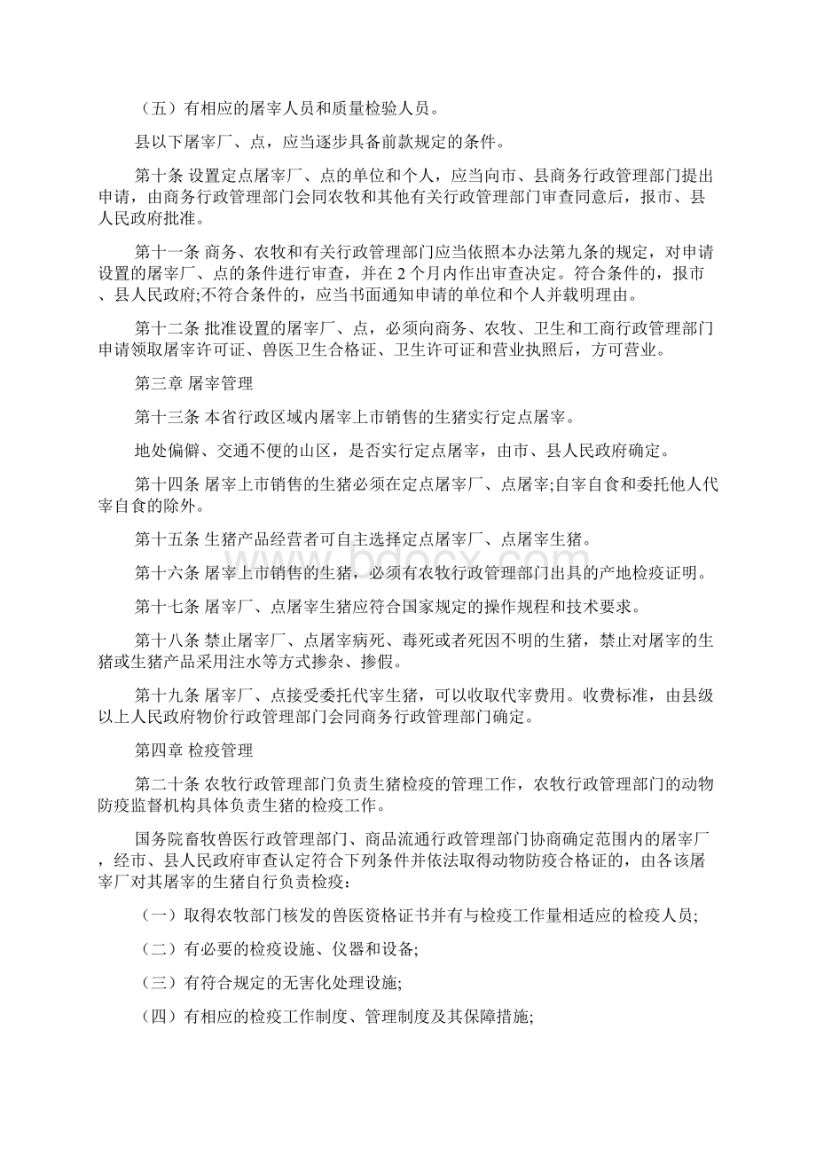 安徽省生猪屠宰管理条例文档3篇.docx_第3页