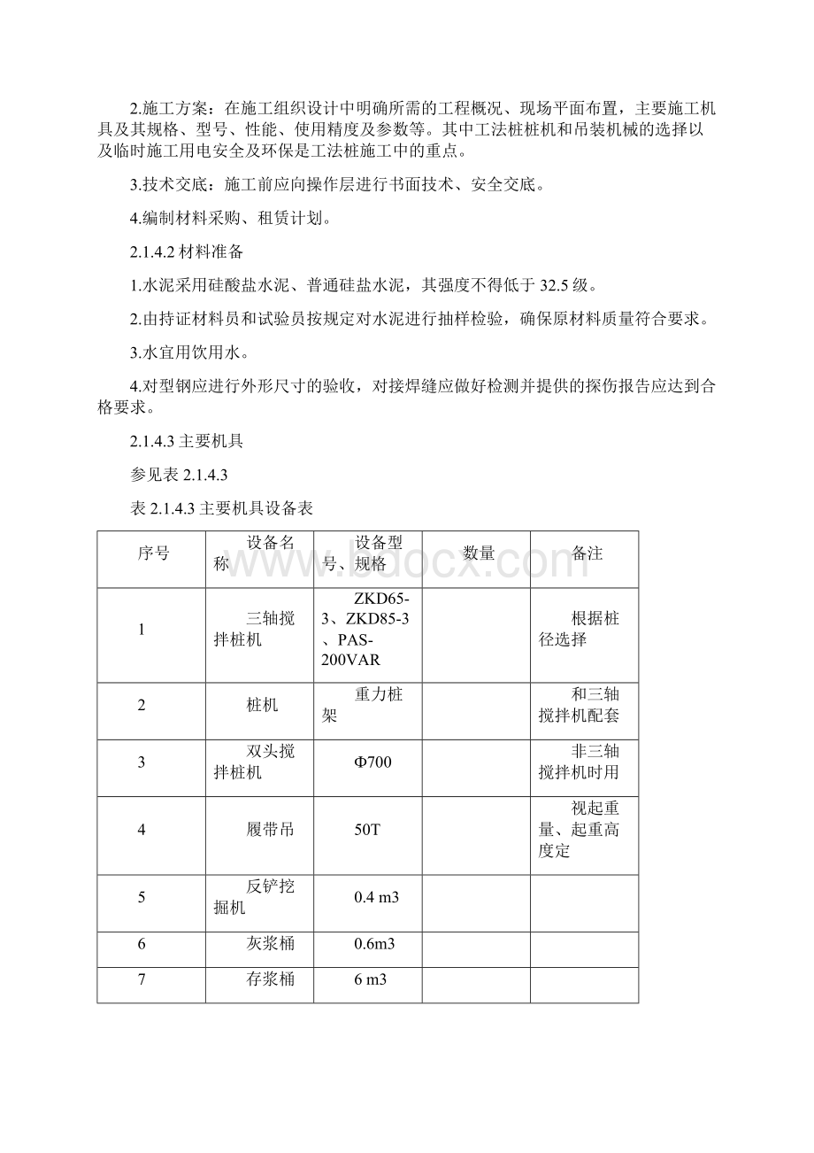 工法桩工艺标准.docx_第3页